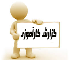 دانلودکارآموزی ، کهرنگ لاستیک
