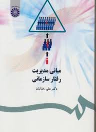 پاورپوینت معنی و مفهوم کار ( فصل دوم کتاب مبانی مدیریت رفتار سازمانی دکتر رضائیان )