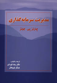 پاورپوینت برگ اختیار معامله (فصل شانزدهم کتاب مدیریت سرمایه گذاری تألیف جونز ترجمه تهرانی و نوربخش)