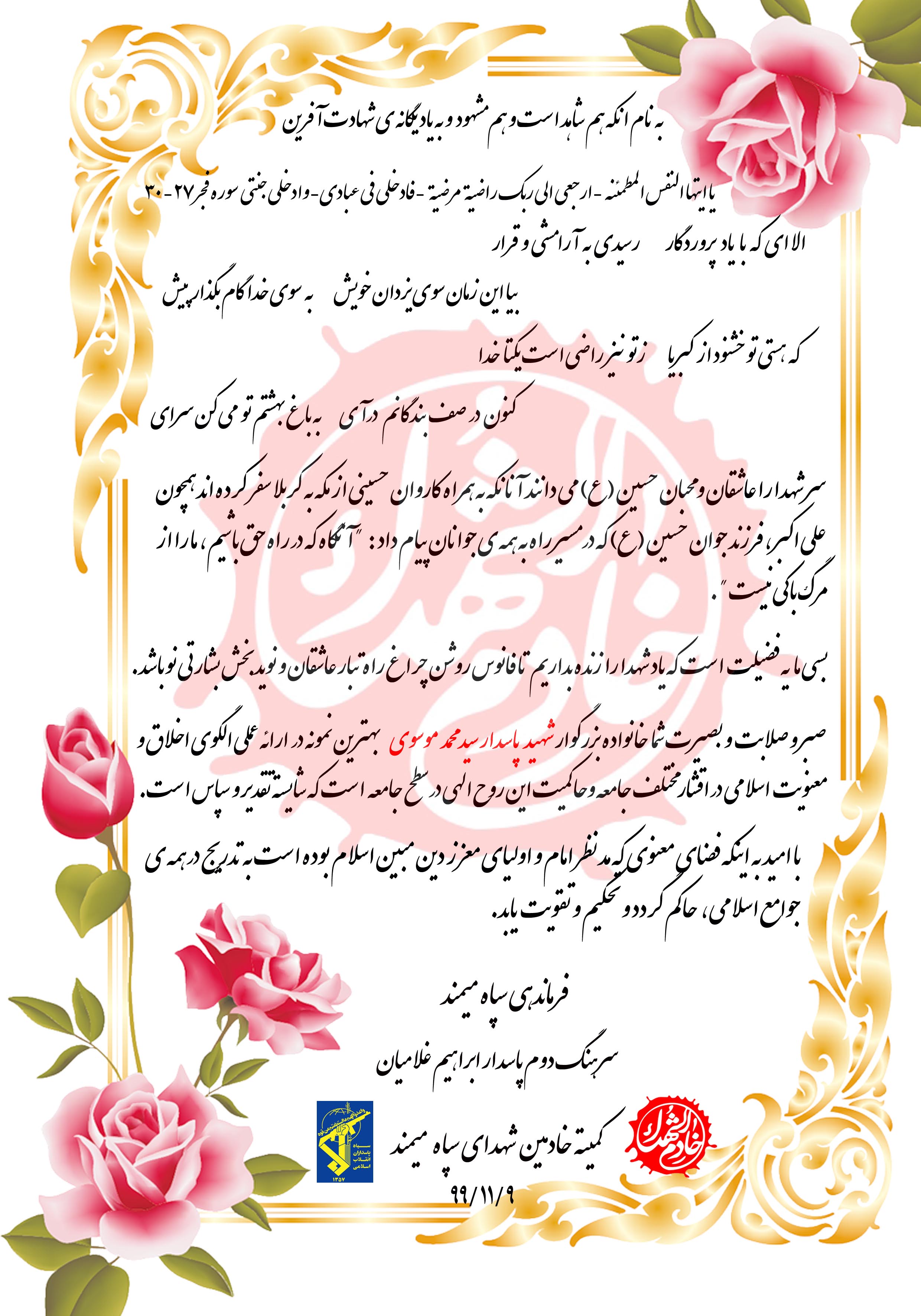 لوح تقدیر به خانواده شهدا 