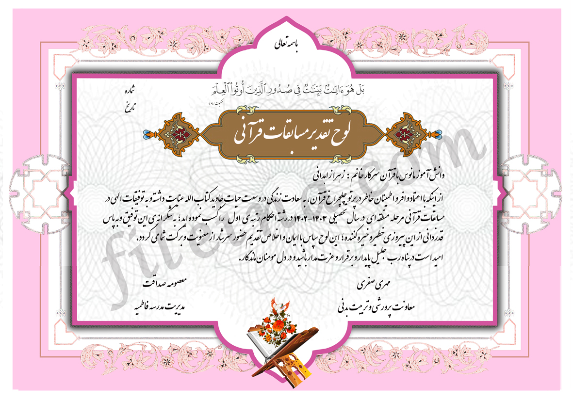 نوشته‌شده در لوح تقدیر لایه باز مسابقات قرآن