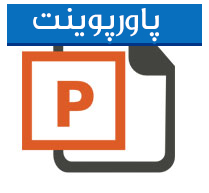 پاورپوینت ارائه مطالب و نکات مهم درس روانسنجی